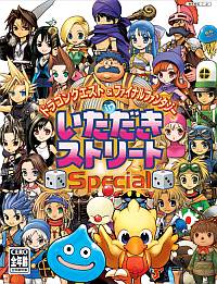 Dragon Quest & Final Fantasy in Itadaki Street Special (2004)