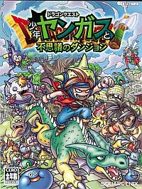 Dragon Quest: Shounen Yangus no Fushigi na Daibouken (2006)