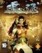 Genji: Days of the Blade (2007)