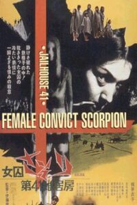 Joshuu Sasori: Dai-41 Zakkyo-b� (1972)