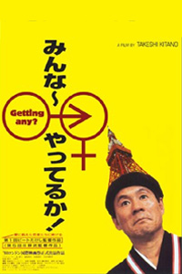 Minn�-yatteruka! (1995)