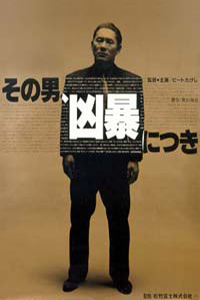 Sono Otoko, Kyobo ni Tsuki (1989)