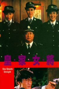 Huang Jia Nu Jiang (1990)