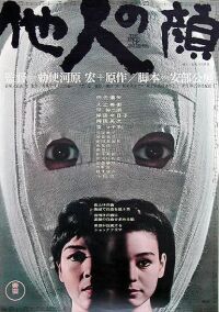 Tanin no Kao (1966)