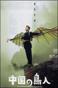 Chuugoku no Chjin (1998)