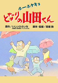 H�hokekyo Tonari no Yamada-kun (1999)