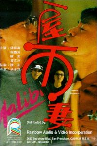 Yi Wu Liang Qi (1987)