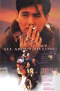 You Jian A Lang (1989)