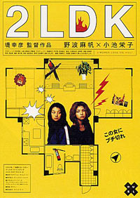 2LDK (2002)