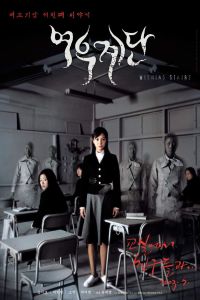Yeogo Goedam 3: Yeowoo Gyedan (2003)
