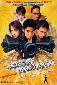 Sup�sutoraber�zu (2000)