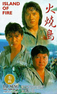 Huo Shao Dao (1990)