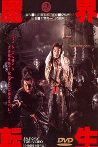 Makai Tensh� (1981)