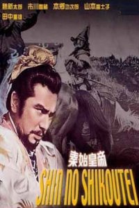 Shin Shik�tei (1962)
