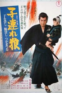 Kozure kami: Kowokashi Udekashi Tsukamatsuru (1972)