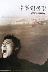 Suchwiin Bulmyeong (2001)