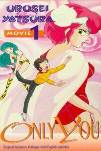 Urusei Yatsura 1: Onri Y� (1983)