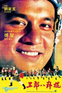 Wu Lang Ba Gua Gun (1983)