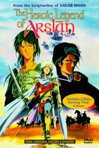 Aruslān Senki (1991)