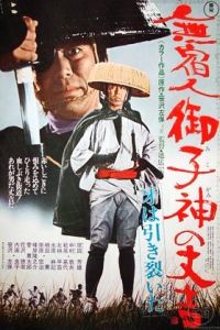 Mushukunin Mikogami no Jkichi: Kawakaze ni Kako Wa N... (1972)