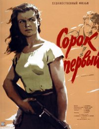 Sorok Pervyy (1956)