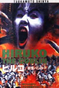 Ykai Hanta - Hiruko (1990)