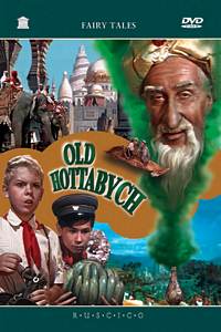 Starik Khottabych (1956)