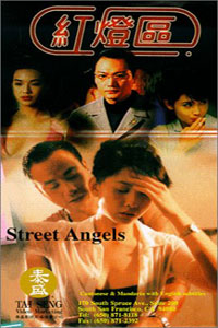 Hong Deng Qu (1996)