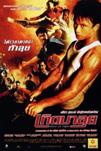 Kerd Ma Lui (2004)