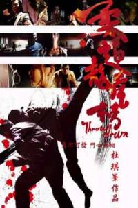 Yau Doh Lung Fu Bong (2004)