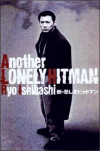 Shin Kanashiki Hittoman (1995)