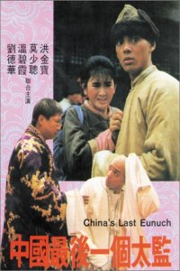 Zhong Guo Zui Hou Yi Ge Tai Jian (1988)
