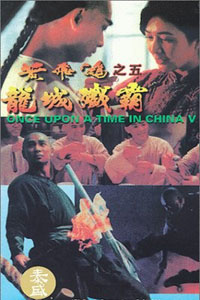 Huang Fei-hung Zhi Wu: Long Cheng Jian Ba (1994)