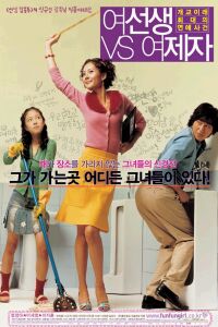 Yeoseonsaeng vs Yeojaja (2004)