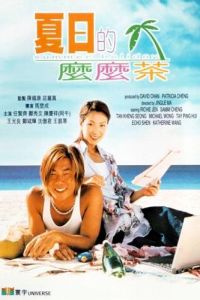 Ha Yat Dik Mo Mo Cha (2000)