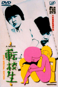 Tenkosei (1982)