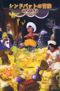 Arabian Naito: Shindobaddo no Bôken (1962)