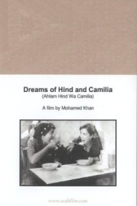 Ahlam Hind We Kamilia (1989)