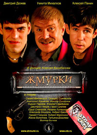Zhmurki (2005)