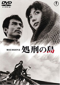Shokei no Shima (1966)