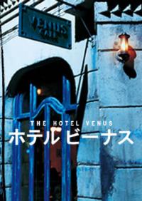 Hotel Venus, The (2004)