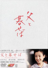 Chichi to Kuraseba (2004)