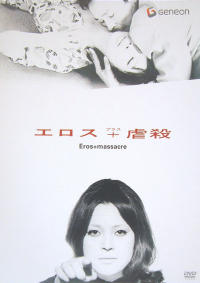 Erosu Purasu Gyakusatsu (1970)