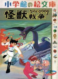 Cyborg 009 Gekij� Ban: Ch� Ginga Densetsu (1980)
