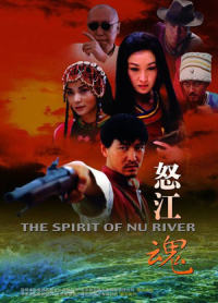 Huo Gua (2005)