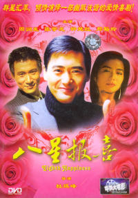 Ba Xing Bao Xi (1988)