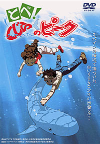 Tob�! Kujira no Peek (1991)