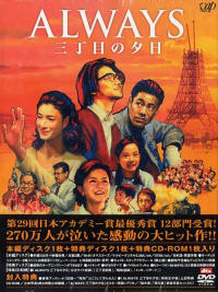 Always San-chôme no Yûhi (2005)