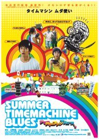 Sam� Taimumashin Bur�su (2005)