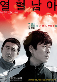 Yeolhyeol-nama (2006)